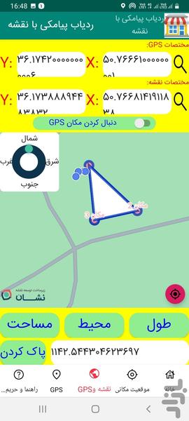 ردیاب پیامکی با نقشه - Image screenshot of android app