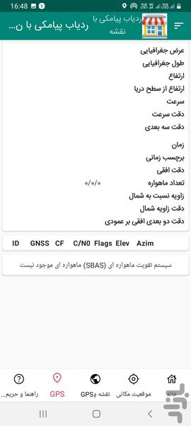 ردیاب پیامکی با نقشه - Image screenshot of android app