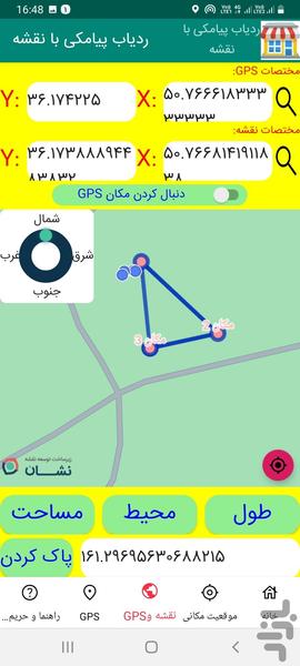 ردیاب پیامکی با نقشه - Image screenshot of android app