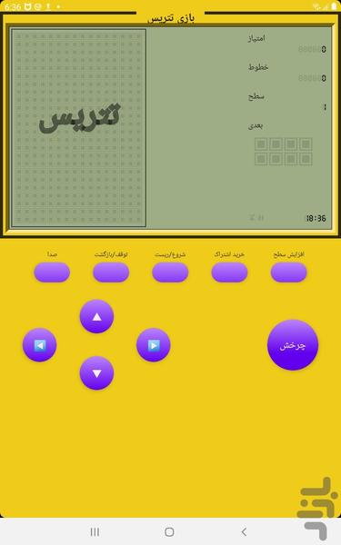 بازی تتریس - Gameplay image of android game