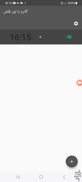 آلارم با نور فلش - عکس برنامه موبایلی اندروید