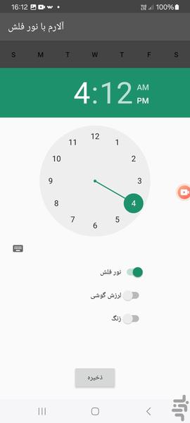 آلارم با نور فلش - Image screenshot of android app