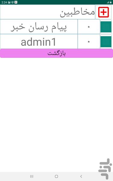 پیام رسان خبر - Image screenshot of android app