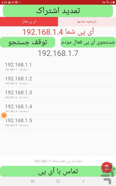 بیسیم تصویری وایفای - Image screenshot of android app