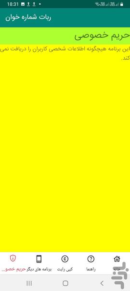 ربات شماره خوان تماس و پیامک - عکس برنامه موبایلی اندروید