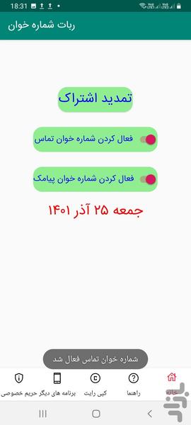 ربات شماره خوان تماس و پیامک - Image screenshot of android app