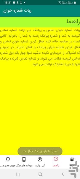 ربات شماره خوان تماس و پیامک - عکس برنامه موبایلی اندروید