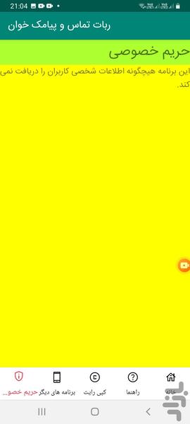 ربات تماس و پیامک خوان - Image screenshot of android app