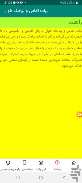 ربات تماس و پیامک خوان - Image screenshot of android app