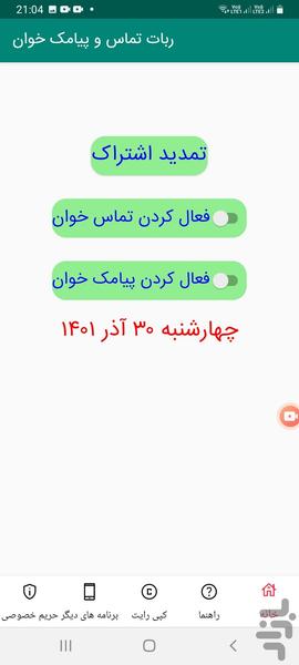 ربات تماس و پیامک خوان - Image screenshot of android app