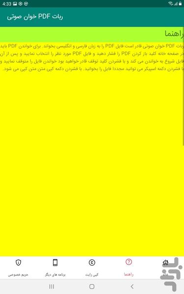 ربات PDF خوان صوتی - Image screenshot of android app