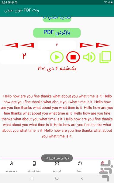 ربات PDF خوان صوتی - Image screenshot of android app