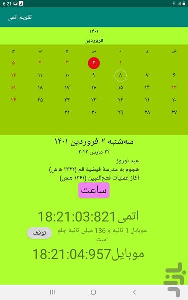 تقویم ١٤٠١ با ساعت اتمی - Image screenshot of android app