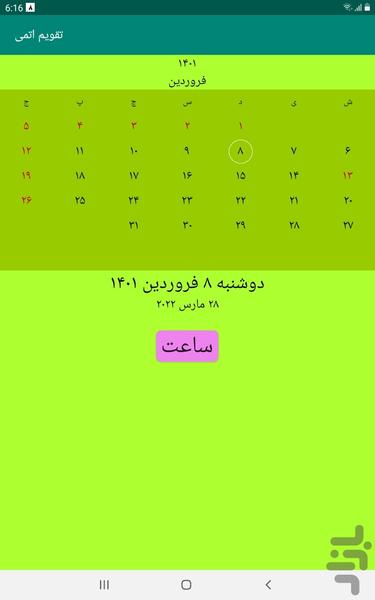 تقویم ١٤٠١ با ساعت اتمی - Image screenshot of android app