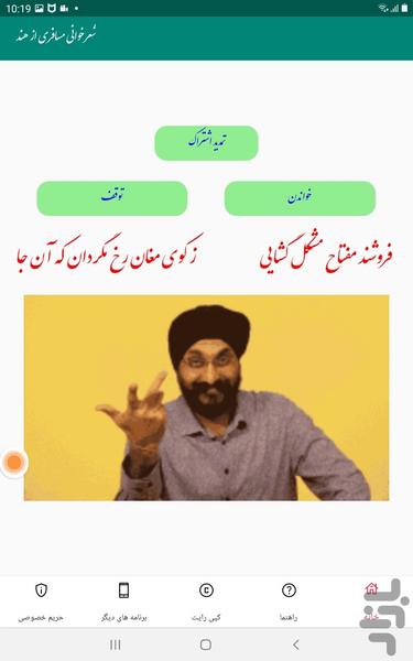 شعرخوانی مسافری از هند - عکس بازی موبایلی اندروید