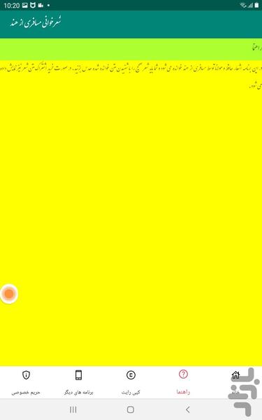 شعرخوانی مسافری از هند - عکس بازی موبایلی اندروید