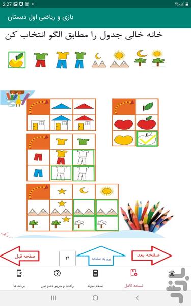 بازی و ریاضی اول دبستان - Image screenshot of android app
