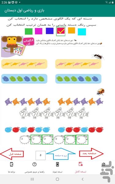 بازی و ریاضی اول دبستان - Image screenshot of android app