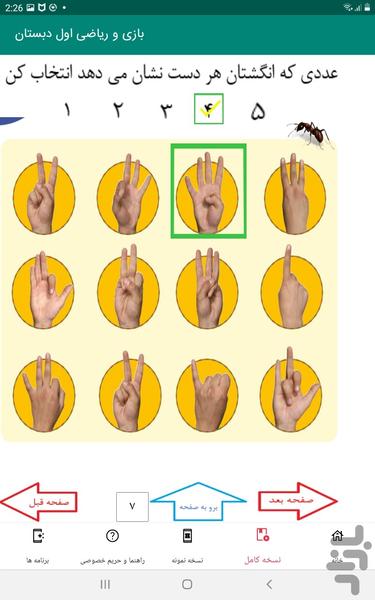 بازی و ریاضی اول دبستان - Image screenshot of android app