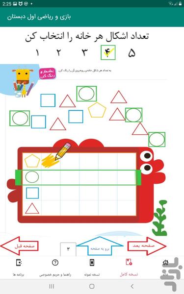 بازی و ریاضی اول دبستان - Image screenshot of android app