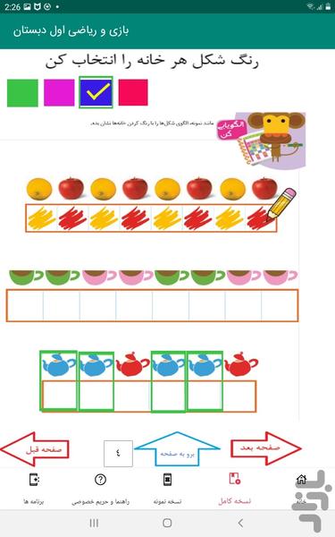 بازی و ریاضی اول دبستان - Image screenshot of android app