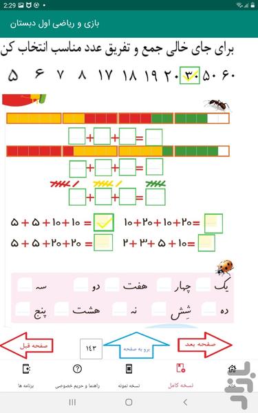 بازی و ریاضی اول دبستان - Image screenshot of android app