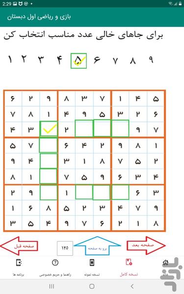 بازی و ریاضی اول دبستان - Image screenshot of android app