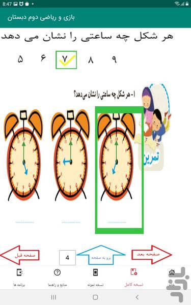 بازی و ریاضی دوم دبستان - Image screenshot of android app
