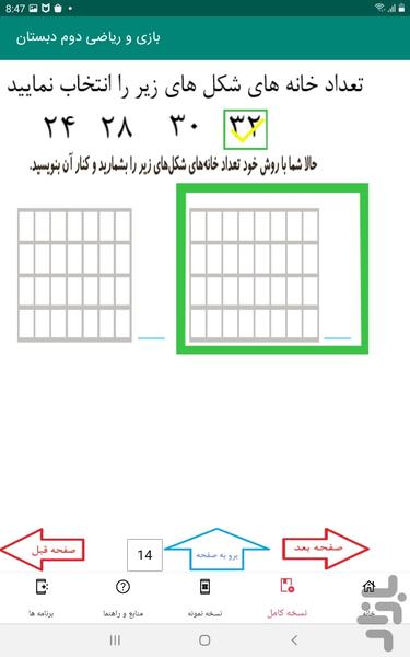 بازی و ریاضی دوم دبستان - Image screenshot of android app