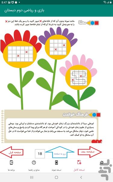 بازی و ریاضی دوم دبستان - Image screenshot of android app