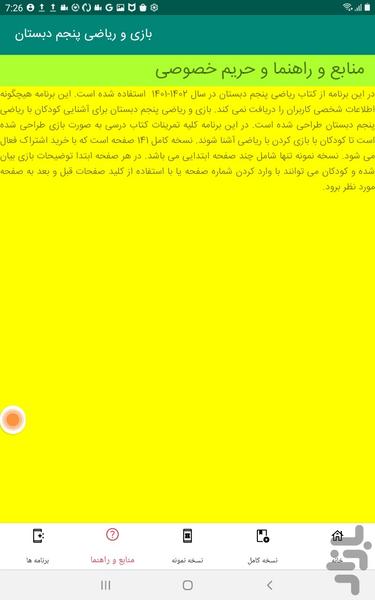 بازی و ریاضی پنجم دبستان - Image screenshot of android app