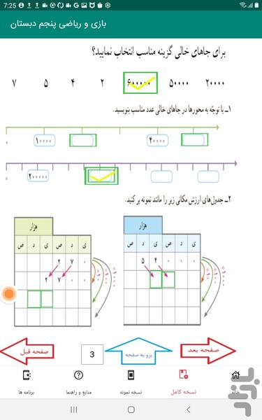 بازی و ریاضی پنجم دبستان - Image screenshot of android app