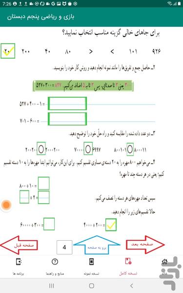 بازی و ریاضی پنجم دبستان - Image screenshot of android app