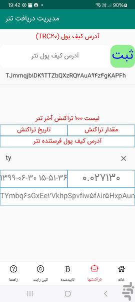 درگاه مدیریت دریافت تتر - عکس برنامه موبایلی اندروید