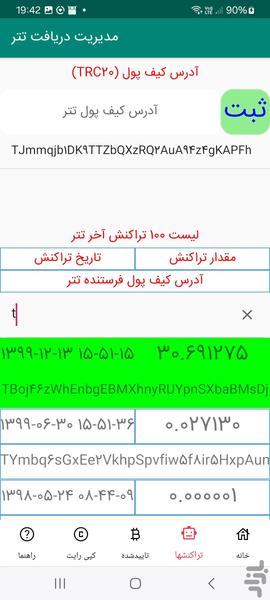 درگاه مدیریت دریافت تتر - Image screenshot of android app