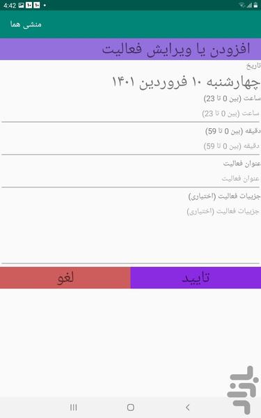 منشی روزانه هما با تقویم - Image screenshot of android app