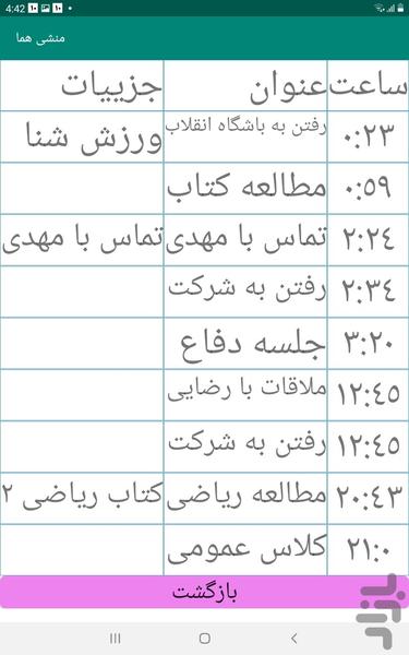 منشی روزانه هما با تقویم - Image screenshot of android app