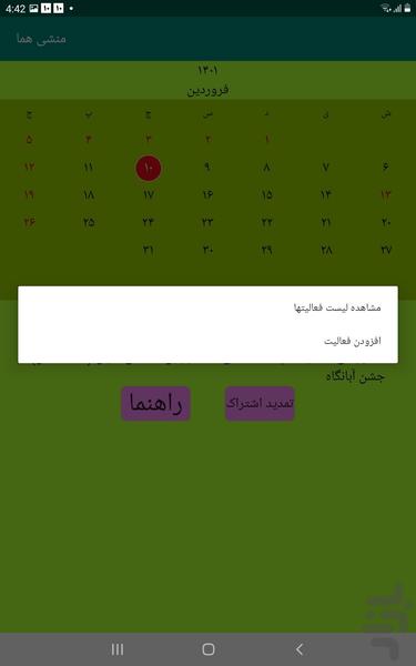 منشی روزانه هما با تقویم - Image screenshot of android app