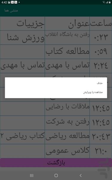 منشی روزانه هما با تقویم - Image screenshot of android app