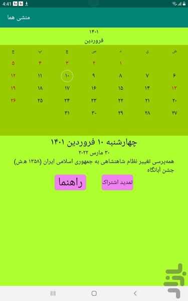 منشی روزانه هما با تقویم - Image screenshot of android app