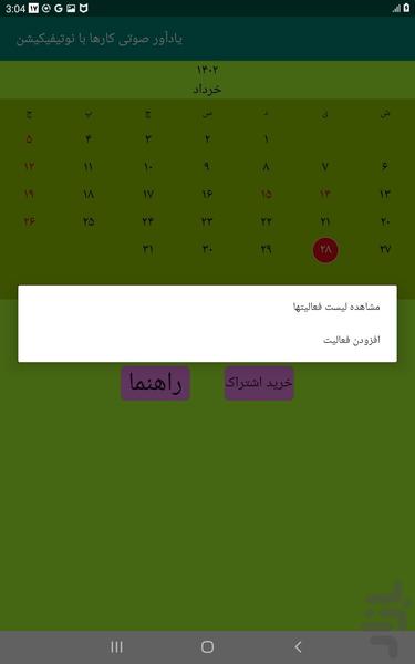 یادآور صوتی کارها با نوتیفیکیشن - Image screenshot of android app