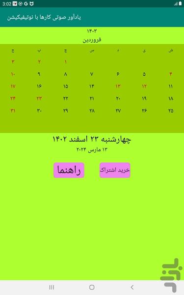 یادآور صوتی کارها با نوتیفیکیشن - Image screenshot of android app