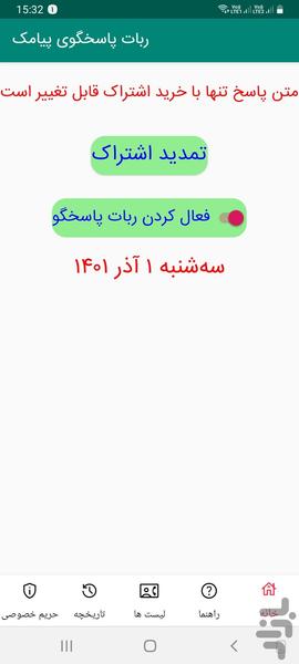 ربات پاسخگوی پیامک - Image screenshot of android app