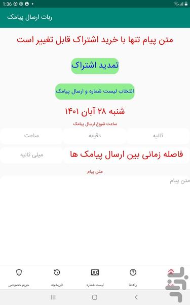 ربات ارسال پیامک انیوه زماندار - Image screenshot of android app