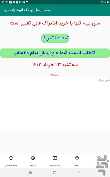 ربات ارسال پیامک انبوه واتساپ - Image screenshot of android app