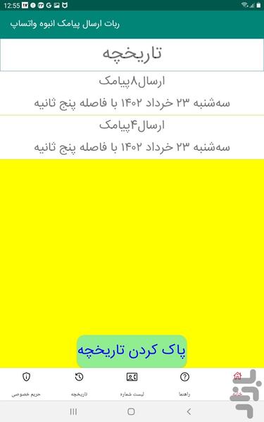ربات ارسال پیامک انبوه واتساپ - Image screenshot of android app