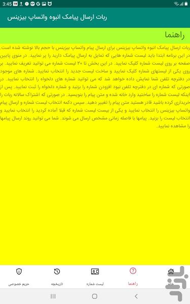 ربات ارسال پیامک انبوه واتساپ بیزینس - Image screenshot of android app