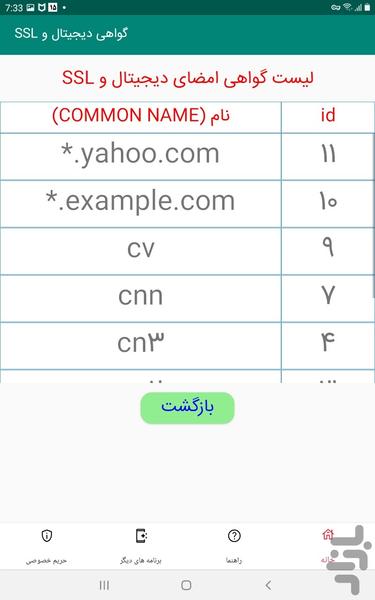 گواهی امضای دیجیتال و SSL - عکس برنامه موبایلی اندروید