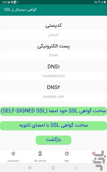 گواهی امضای دیجیتال و SSL - عکس برنامه موبایلی اندروید