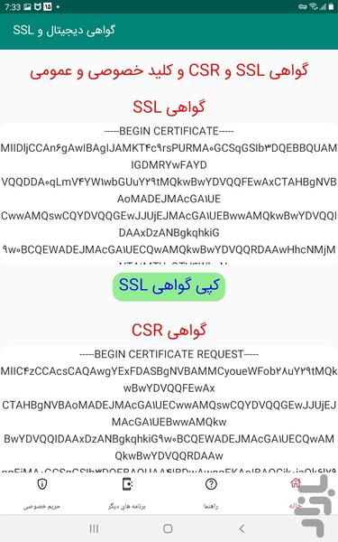 گواهی امضای دیجیتال و SSL - عکس برنامه موبایلی اندروید